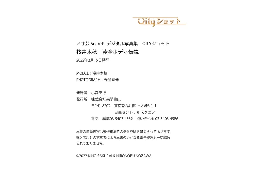 图片[38]-#アサ芸 Secret! デジタル写真集 OILYショット 桜井木穂 黄金ボディ伝説 - 全本免费在线观看-阅图吧