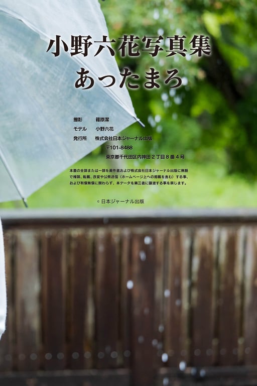 图片[100]-#小野六花写真集「脑袋晕乎乎」 - 全本免费在线观看-阅图吧