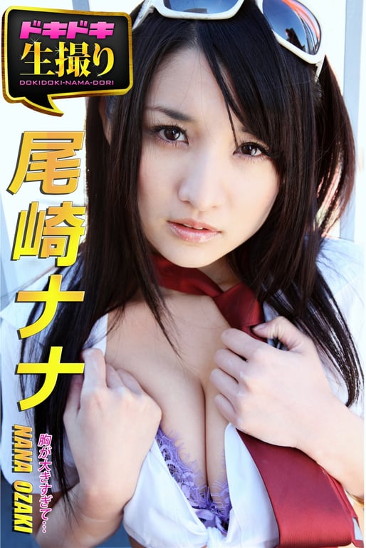 【心跳现场拍摄】尾崎娜娜 胸太大 - 在线免费观看-阅图吧