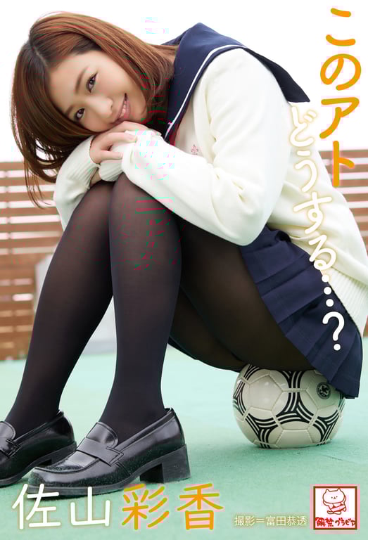 Ayaka Sayama 佐山彩香 - What will you do after this... 这之后怎么办…？ (2018-05-01)-阅图吧