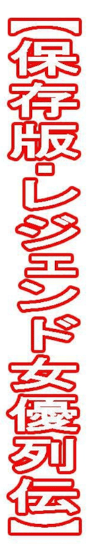 图片[114]-レジェンド女優列伝 Hitomi デジタル写真集 - 在线免费观看-阅图吧