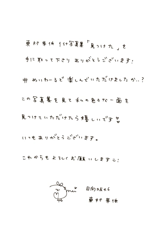 图片[122]-Mei Higashimura 东村芽依 1st Photobook - Mitsuketa 找到了 (2022-09-13) - 在线免费观看-阅图吧