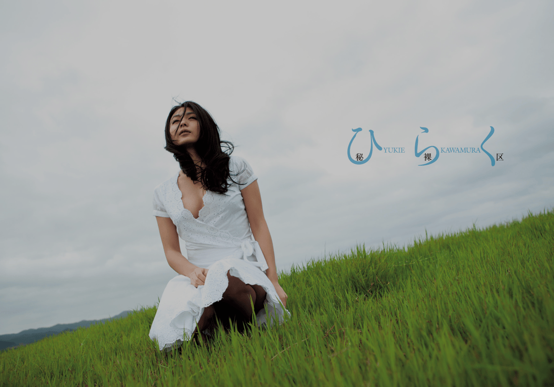 图片[6]-川村ゆきえ 写真集 开启〜秘裸区〜 - 在线免费观看-阅图吧