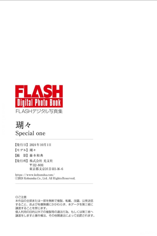 图片[95]-#FLASHデジタル写真集 瑚々 Special one (2024-10-01) - 全本免费在线观看-阅图吧