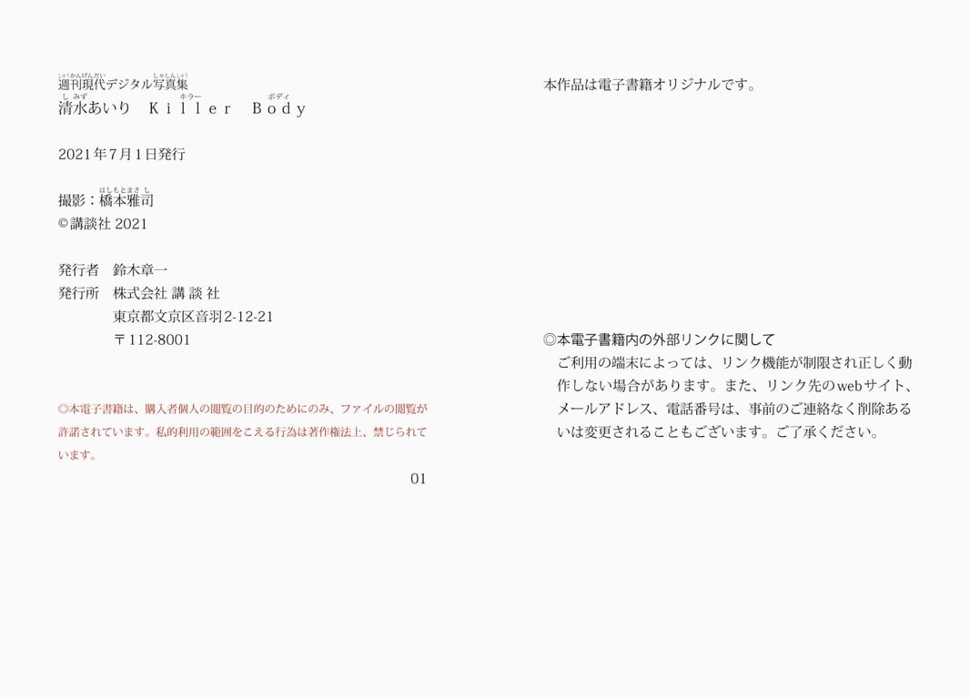 图片[51]-#週刊現代デジタル写真集 清水愛理 Killer Body - 全本免费在线观看-阅图吧
