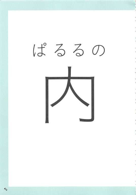 图片[79]-#Haruka Shimazaki 岛崎遥香 Fashion Photobook – ParU (2015-11-20)\ Haruka Shimazaki – ParU - 全本免费在线观看-阅图吧