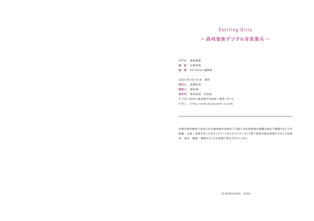 图片[51]-#Exciting Girls 森咲智美 数码写真集 vol.4 - 全本免费在线观看-阅图吧