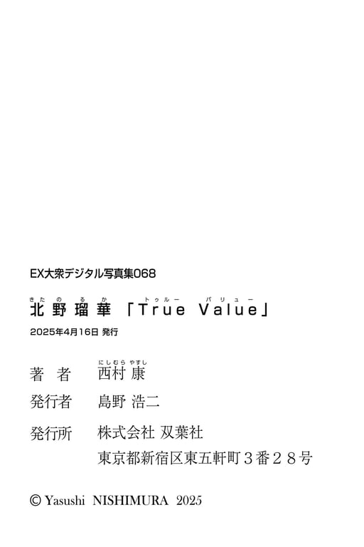 图片[111]-Ruka Kitano 北野瑠华 - True Value - 在线免费观看-阅图吧