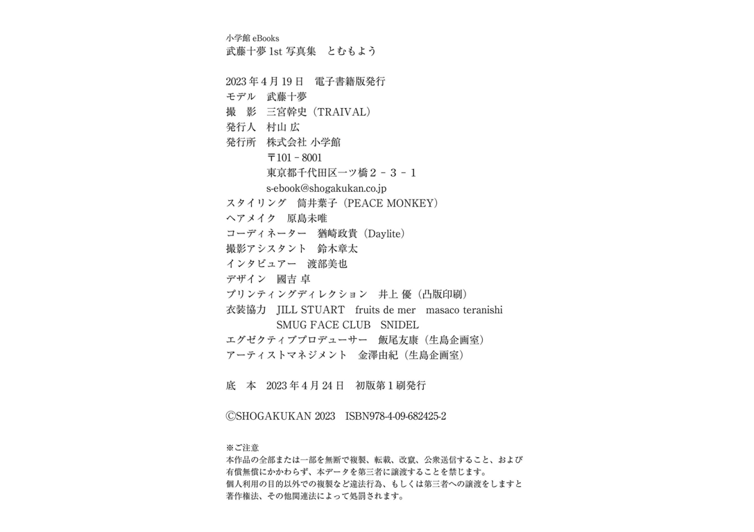 图片[52]-#武藤十梦 1st 写真集『梦之纹样』 - 全本免费在线观看-阅图吧