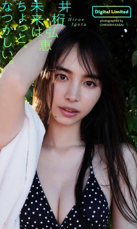 #Hiroe Igeta 井桁弘恵 – The future is a little nostalgic 未来有点令人怀念。 (2020-08-24) - 全本免费在线观看-阅图吧