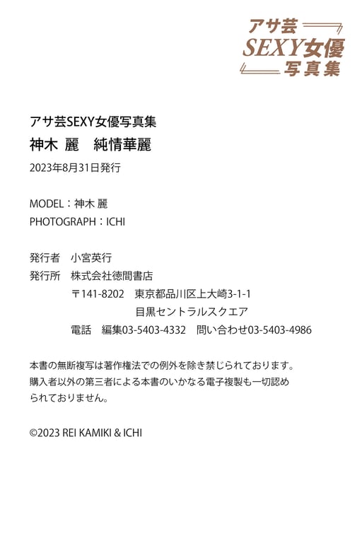 图片[58]-#アサ芸SEXY女優写真集 神木 麗 純情華麗 - 全本免费在线观看-阅图吧