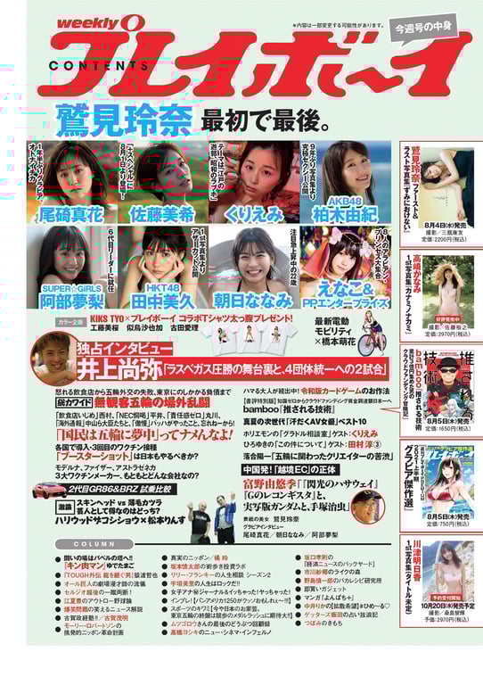 图片[106]-#週刊プレイボーイ 2021年8月23日号 No.33・34 (鷲見玲奈 尾碕真花 くりえみ 佐藤美希 柏木由紀 朝日ななみ 阿部夢梨 田中美久 えなこ 伊織もえ 篠崎こころ 宮本彩希 茉夏 つんこ 吉田早希 よきゅーん) - 全本免费在线观看-阅图吧