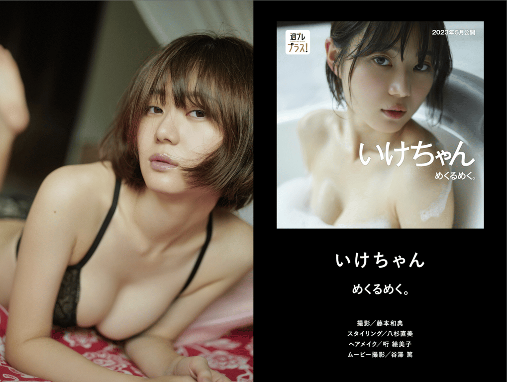 图片[34]-#週プレプラス！2周年纪念摘要目录 lite edition - 全本免费在线观看-阅图吧