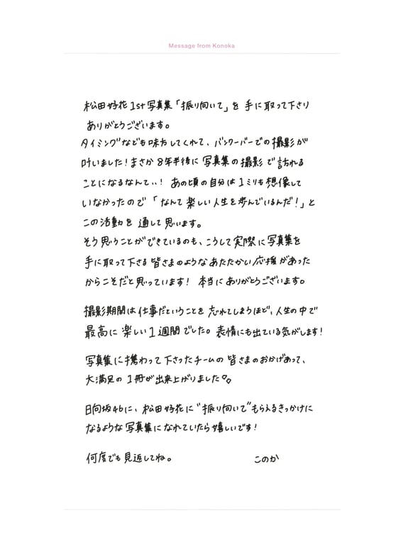 图片[158]-Konoka Matsuda 松田好花 – 1st Photobook Turn around and 回头(2024-05-28) - 在线免费观看-阅图吧