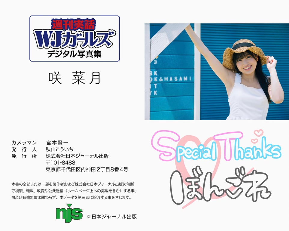 图片[74]-#週刊実話WJガールズデジタル写真集 咲菜月 - 全本免费在线观看-阅图吧