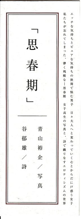 青山裕企 Photobook 26sets\【青山裕企】思春期-阅图吧