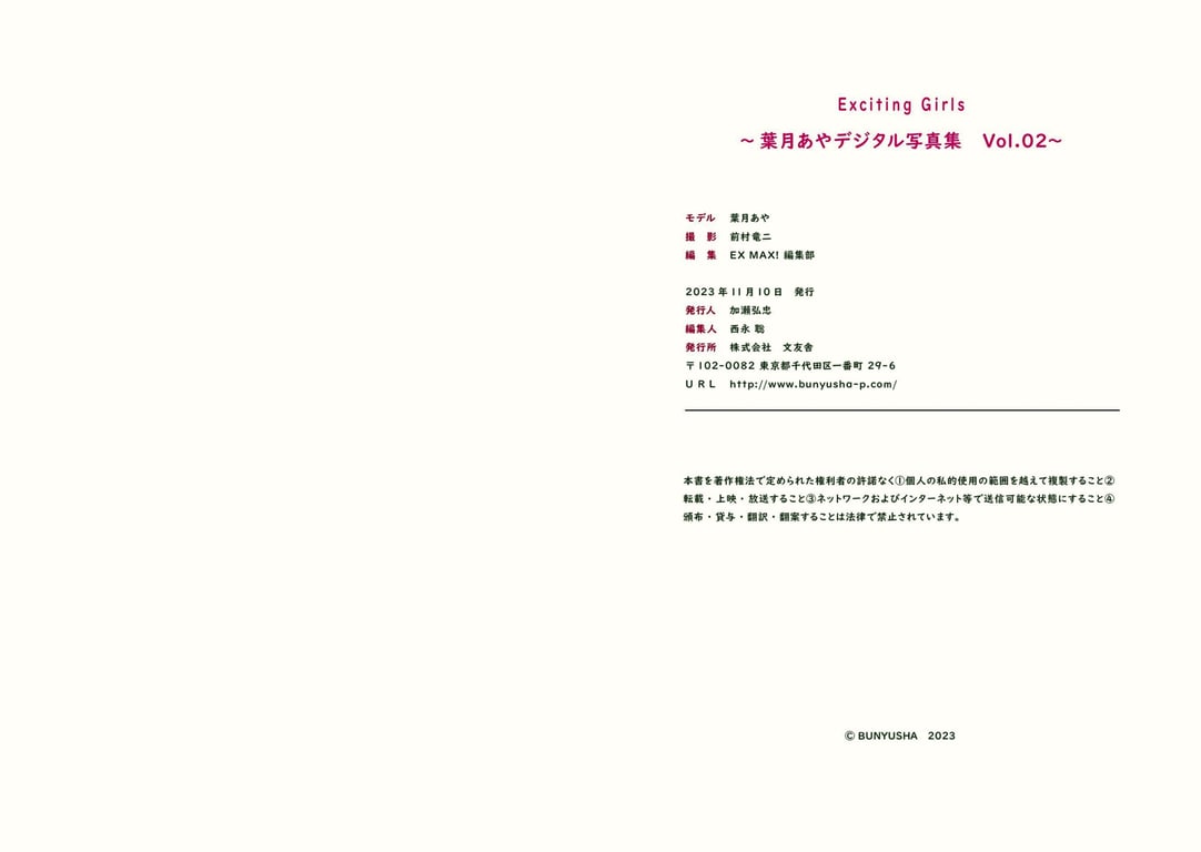 图片[51]-#Exciting Girls 叶月绫数字写真集 Vol.2 - 全本免费在线观看-阅图吧