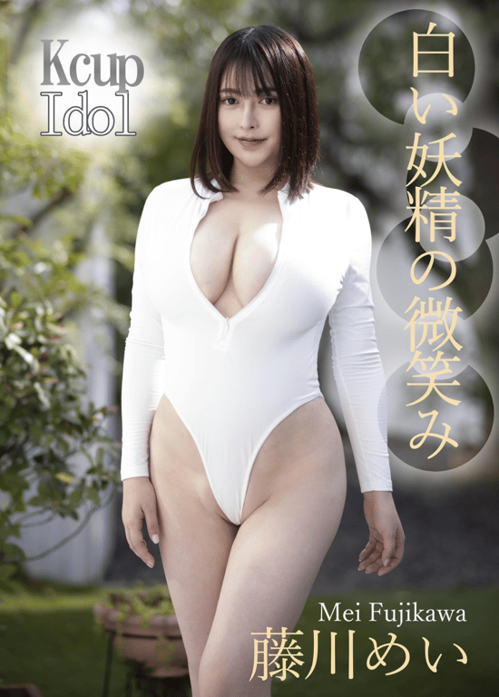 K Cup Idol 藤川めい デジタル写真集「白い妖精の微笑み」(IDOL BOOK) - 在线免费观看-阅图吧