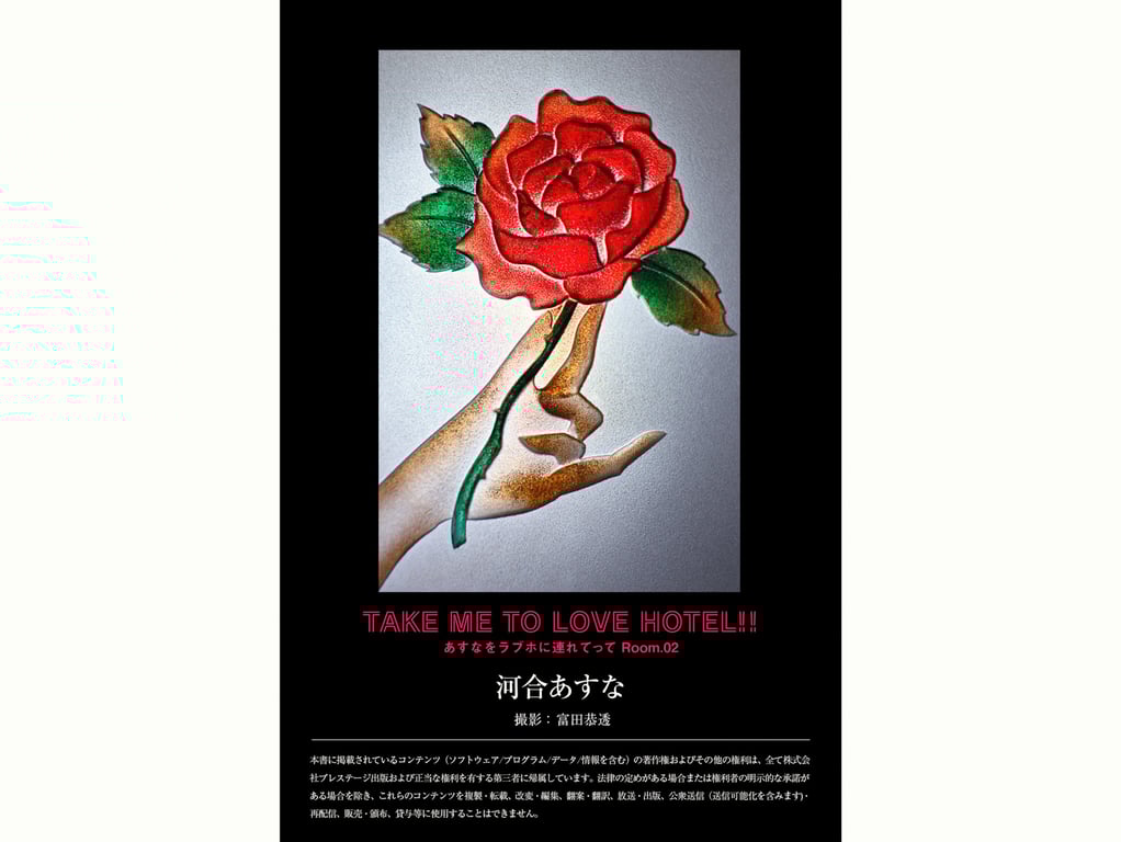 图片[58]-TAKE ME TO LOVE HOTEL！带明日奈去情人旅馆 Room.02 河合明日奈 - 在线免费观看-阅图吧