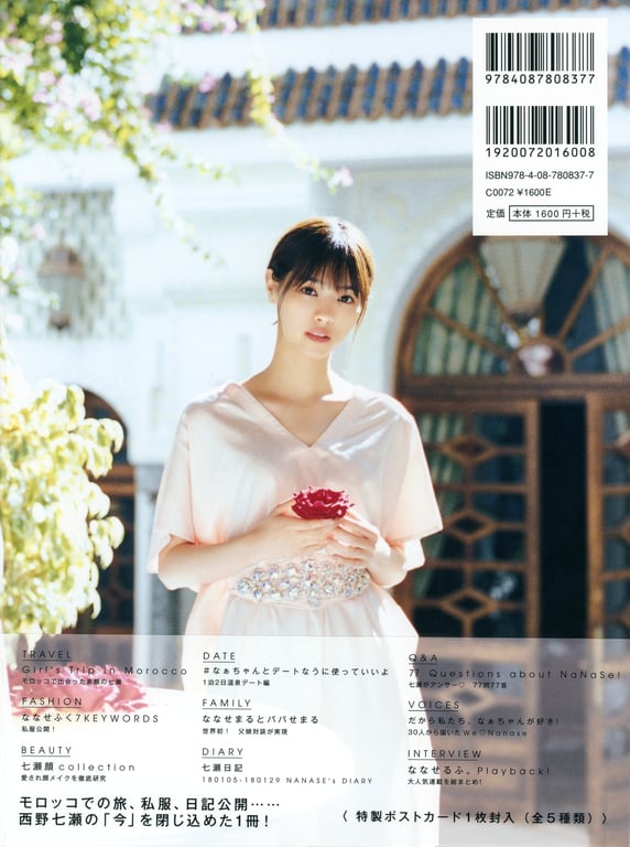 图片[142]-#2018.05.09 西野七瀬1st写真集『关于我』 - 全本免费在线观看-阅图吧