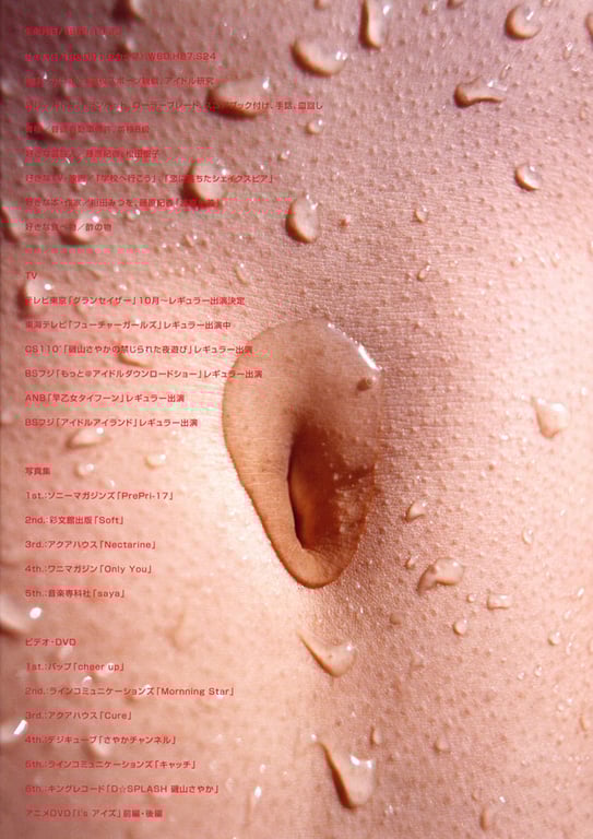 图片[38]-#Sayaka Isoyama 磯山沙也加 – イ・SHOCK (2003-08) - 全本免费在线观看-阅图吧