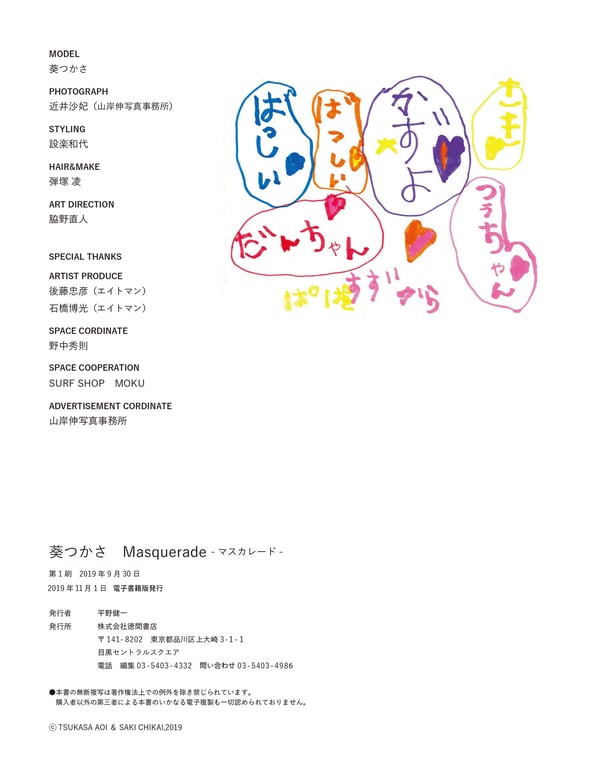 图片[178]-2019.09.20 Masquerade -假面舞会- 葵司 アサ芸SEXY女演员写真集 - 在线免费观看-阅图吧