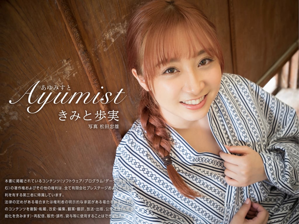 图片[52]-きみと歩実 ヘアヌード写真集 Ayumist あゆみすと - 在线免费观看-阅图吧