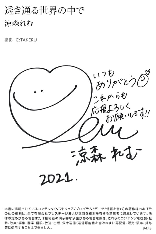 图片[147]-#Remu Suzumori 凉森玲梦 – In a transparent world 在通透的世界中 (2021-11-19) - 全本免费在线观看-阅图吧