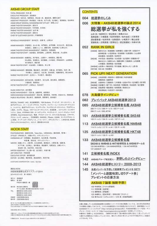 图片[146]-#AKB48 General Election Official Guidebook 2014 - 全本免费在线观看-阅图吧