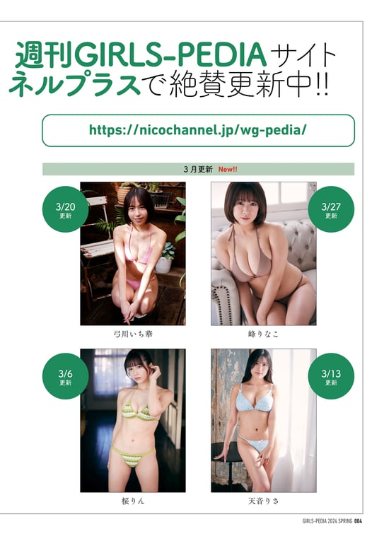 GIRLS-PEDIA2024 SPRING-阅图吧