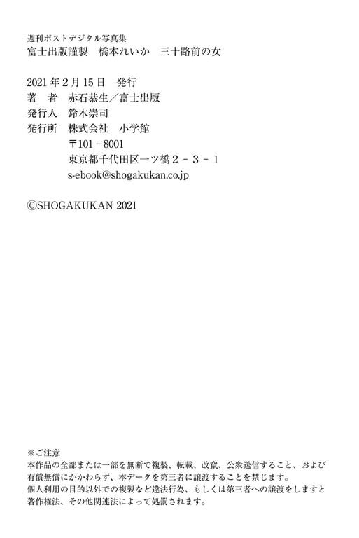 图片[116]-#Reika Hashimoto 桥本丽香 – Woman before 30 三十岁前的女人 (2021-02-15) - 全本免费在线观看-阅图吧