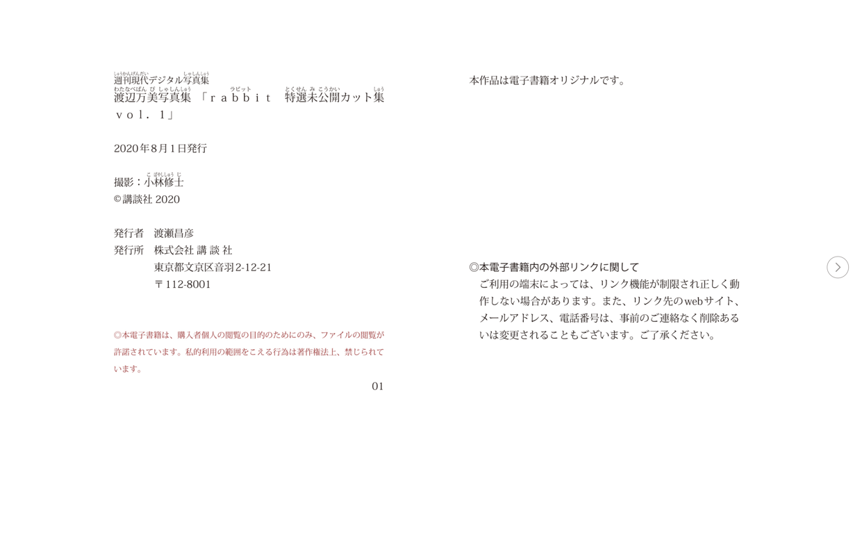 图片[38]-#週刊現代digital写真集 渡辺万美 rabbit 特選未公開cut集 vol.1 - 全本免费在线观看-阅图吧