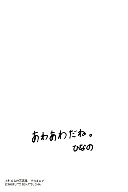 图片[134]-2023.09.12 上村雏乃写真集 就这样 - 在线免费观看-阅图吧