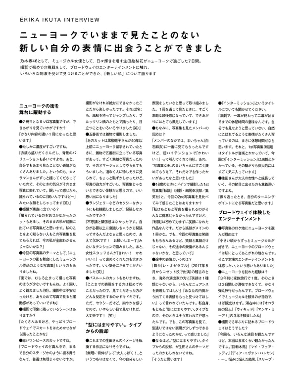 图片[122]-#Erika Ikuta 生田绘梨花 – Intermission 插曲 (3rd scan) - 全本免费在线观看-阅图吧