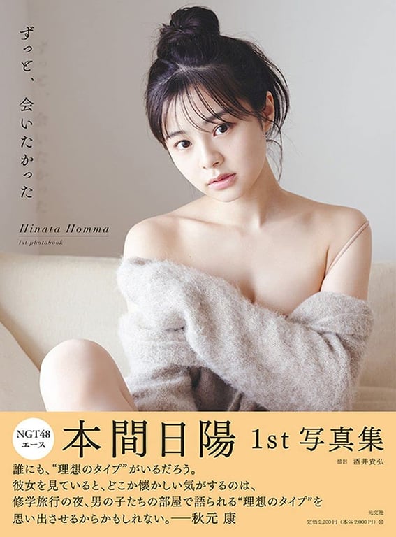 Hinata Homma 本间日阳 1st Photobook - I've always wanted to meet you 我一直、都想见你 (2021-05-19) - 在线免费观看-阅图吧