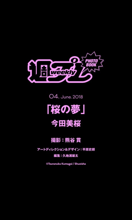 图片[59]-#Mio Imada 今田美樱 Dream of cherry blossoms 樱之梦 (2018.07.27) - 全本免费在线观看-阅图吧