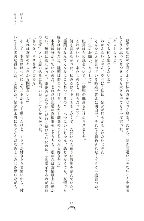 图片[66]-Miyata Manamo 宫田爱萌 1st Novel Book – Kirakirashi (2023-03-28) - 在线免费观看-阅图吧