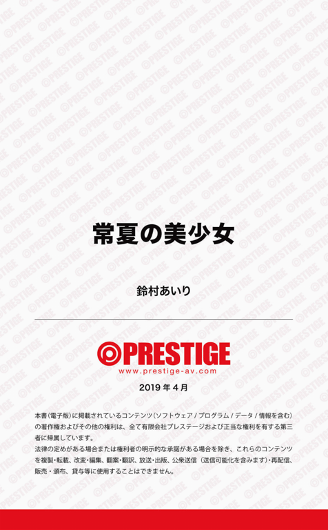 图片[24]-#常夏的美少女 鈴村あいり PRESTIGE DIGITAL BOOK SERIES - 全本免费在线观看-阅图吧