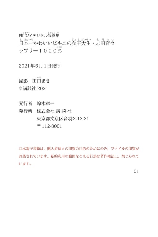 图片[129]-#日本一可爱的比基尼女大学生・志田音音 LOVELY 1000% FRIDAY DIGITAL写真集 - 全本免费在线观看-阅图吧