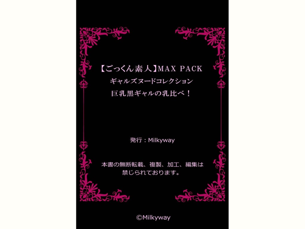 图片[120]-【素人吞精】MAX PACK 辣妹裸体收藏 巨乳黑辣妹乳房比拼！ - 在线免费观看-阅图吧