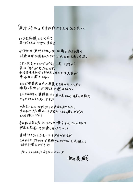 图片[169]-市川美织2nd写真集 果汁29% - 在线免费观看-阅图吧