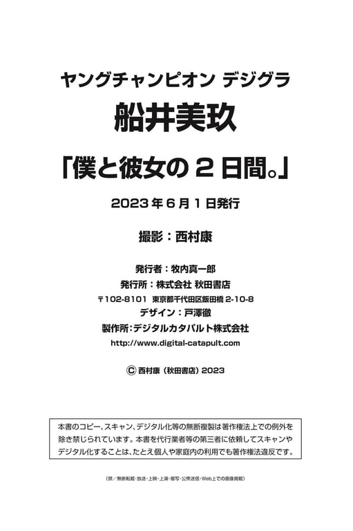 图片[77]-2023.06.01 船井美玖「我和她的2天时间。」【Young Champion Diggra】 - 在线免费观看-阅图吧