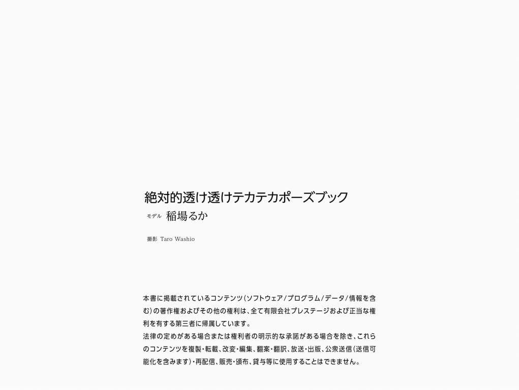 图片[43]-絶対的透け透けテカテカポーズブック 稲場るか ヌードポーズ写真集 [77pics] - 在线免费观看-阅图吧