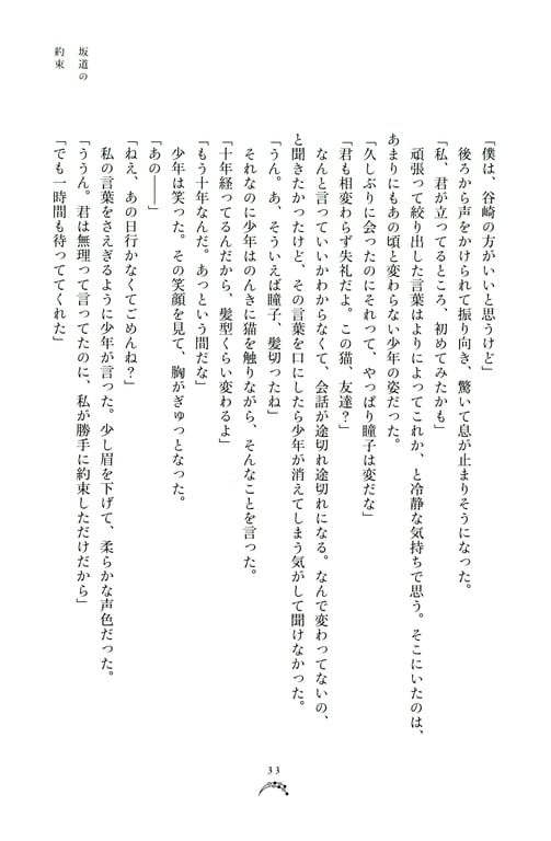 图片[36]-Miyata Manamo 宫田爱萌 1st Novel Book – Kirakirashi (2023-03-28) - 在线免费观看-阅图吧