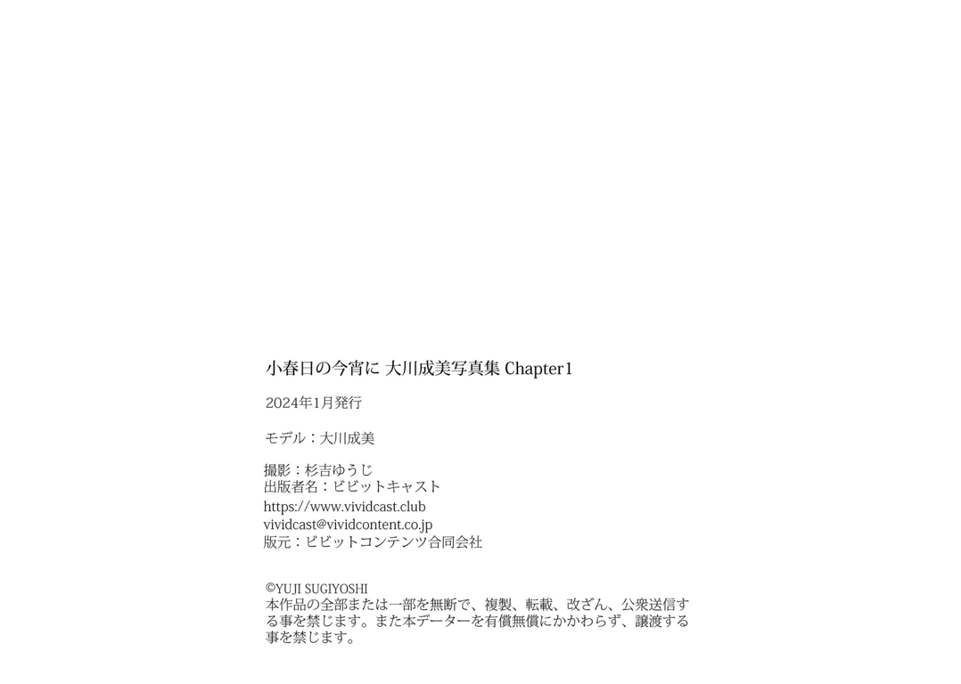 图片[29]-大川成美 写真集 小春日的今宵 Chapter 1 (ビビットキャスト) - 在线免费观看-阅图吧