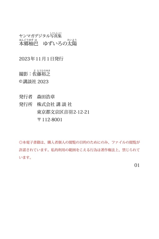 图片[78]-#Yuzuha Hongo 本郷柚巴 – Yuzu-colored sun 柚子色的太阳 - 全本免费在线观看-阅图吧