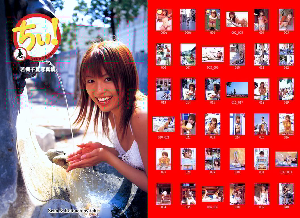 图片[93]-#若槻千夏 – 千千! ~骑着自行车~ - 全本免费在线观看-阅图吧