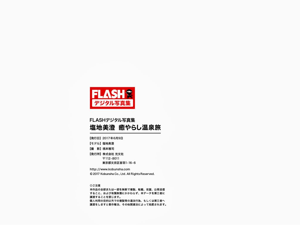 图片[42]-#FLASHデジタル写真集 塩地美澄 癒やらし温泉旅[69P] - 全本免费在线观看-阅图吧