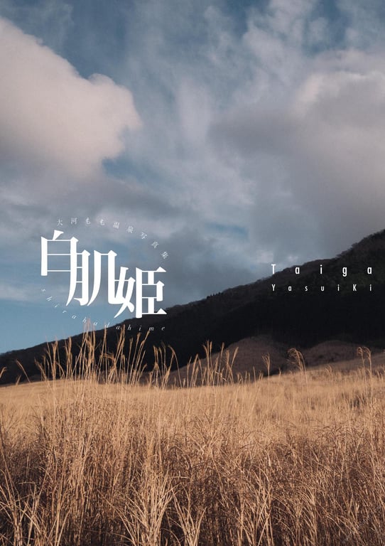 图片[204]-#白肌姫 【大河桃温泉写真集】 (Wunder_Publishing_House.) - 全本免费在线观看-阅图吧