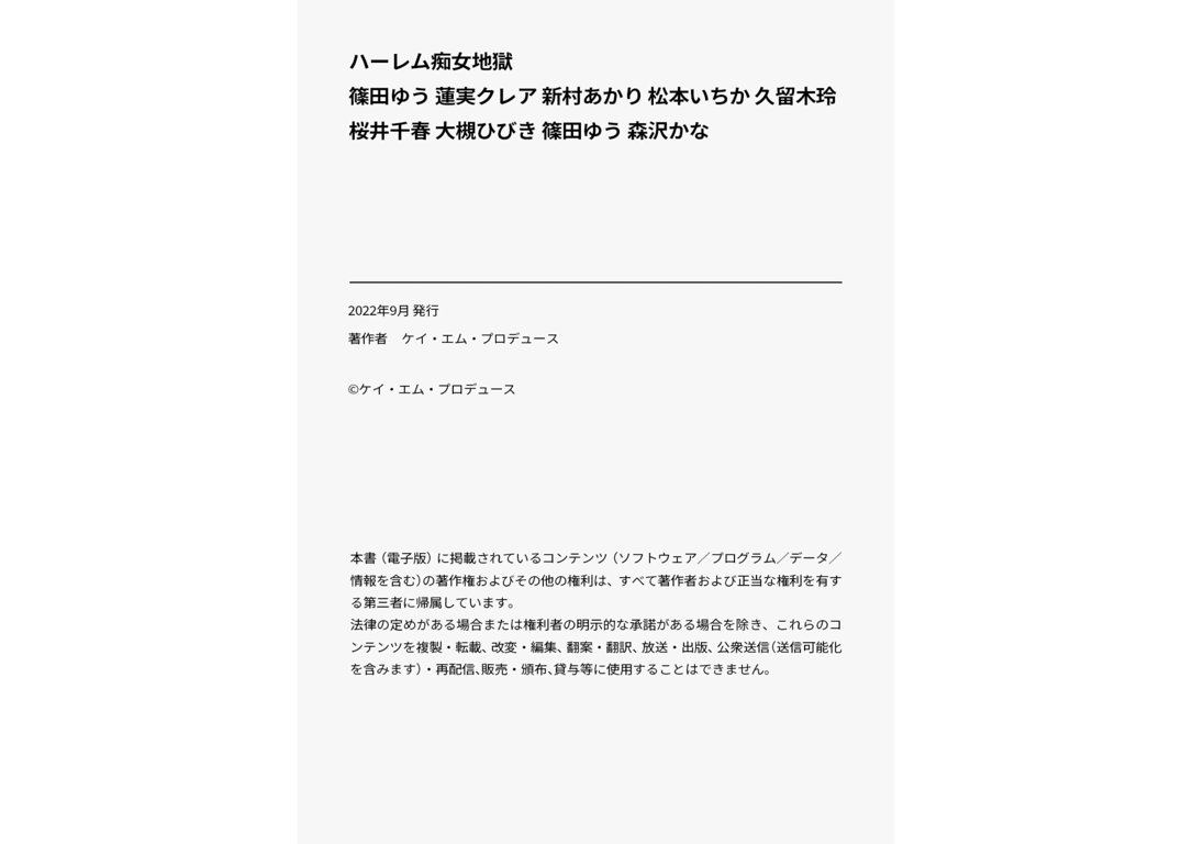 图片[55]-Harem痴女地狱 筱田优 莲实克莱尔 新村朱里 松本一花 久留木玲 樱井千春 大槻响 筱田优 森泽佳奈(kmp写真集) - 在线免费观看-阅图吧